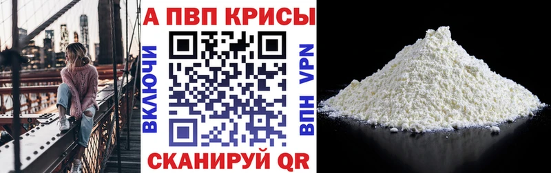 купить наркоту  Лесозаводск  A PVP кристаллы 