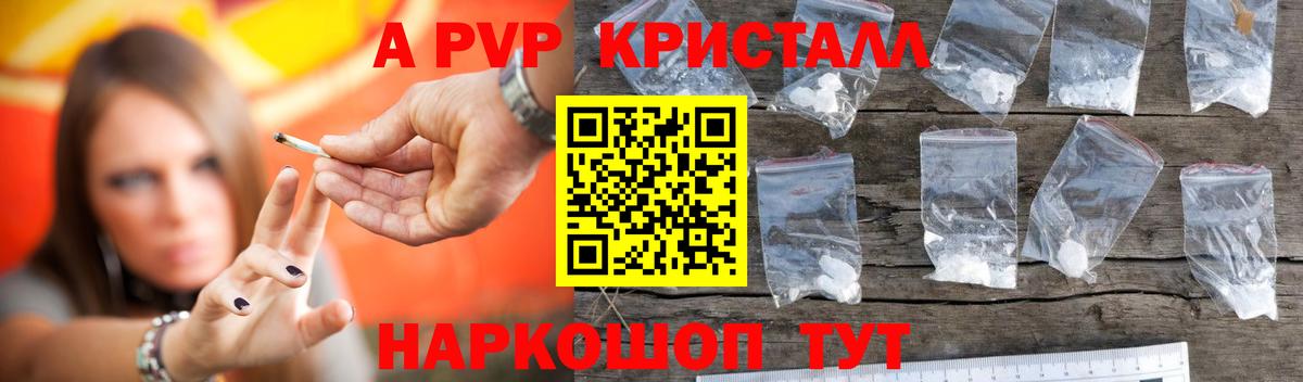 Alpha PVP мука  APVP  A-PVP кристаллы  Лесозаводск  купить   А ПВП крисы CK 