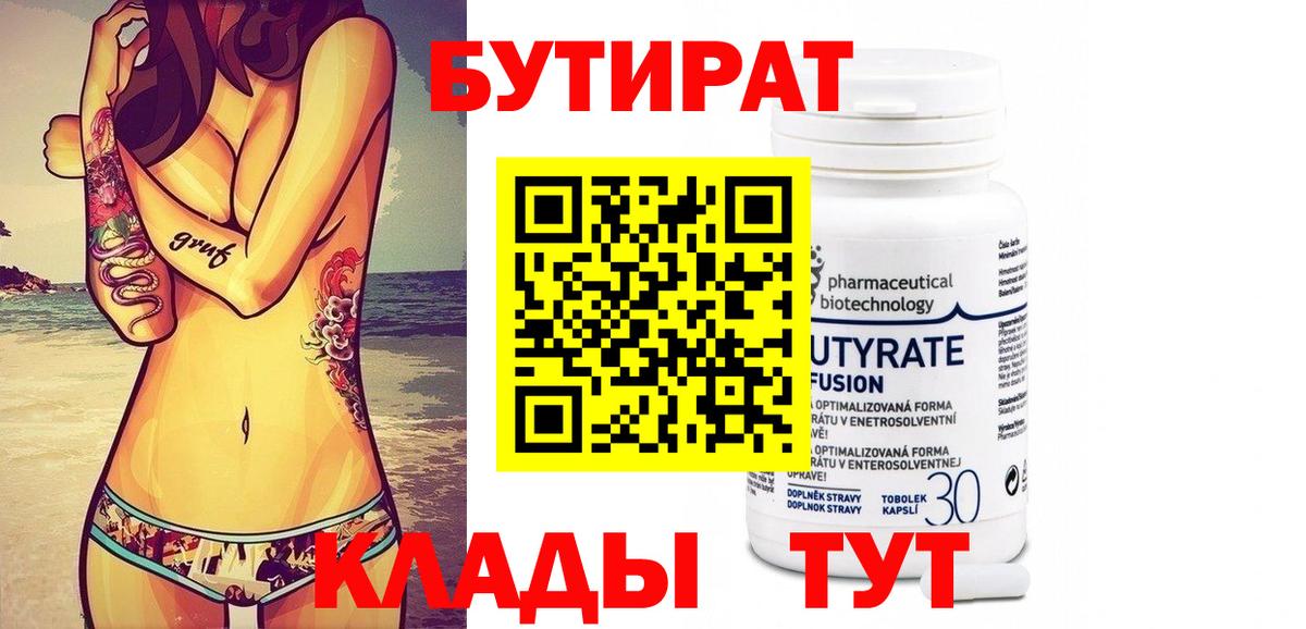 Бутират жидкий экстази  Бутират  Лесозаводск 