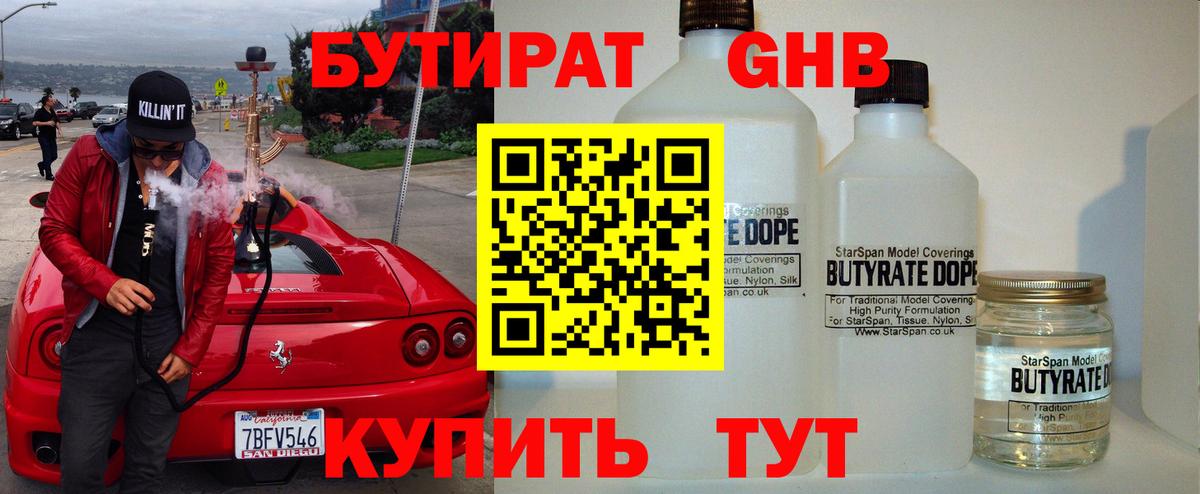БУТИРАТ BDO 33%  Вход с VPN  БУТИРАТ  Лесозаводск 