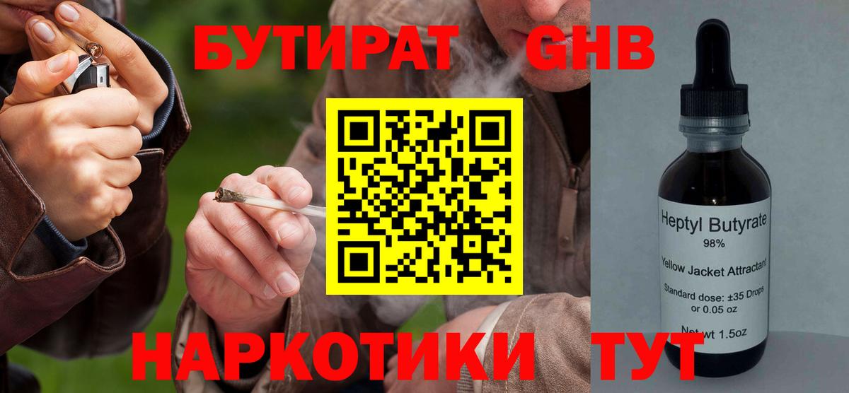 Бутират бутик Лесозаводск