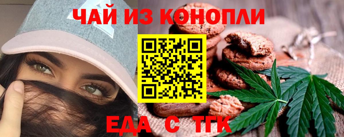 Печенье с ТГК конопля  Вход с VPN  Лесозаводск 