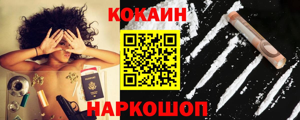 Лесозаводск  Cocaine Fish Scale  Вход с VPN  COCAIN 99% 