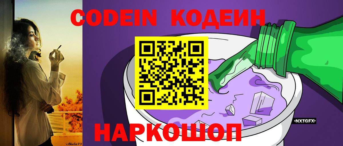 Кодеиновый сироп Lean Purple Drank Лесозаводск