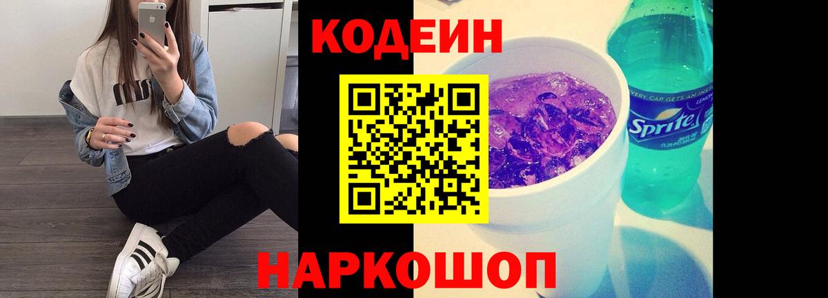 Кодеиновый сироп Lean напиток Lean (лин)  Вход с VPN  Лесозаводск 