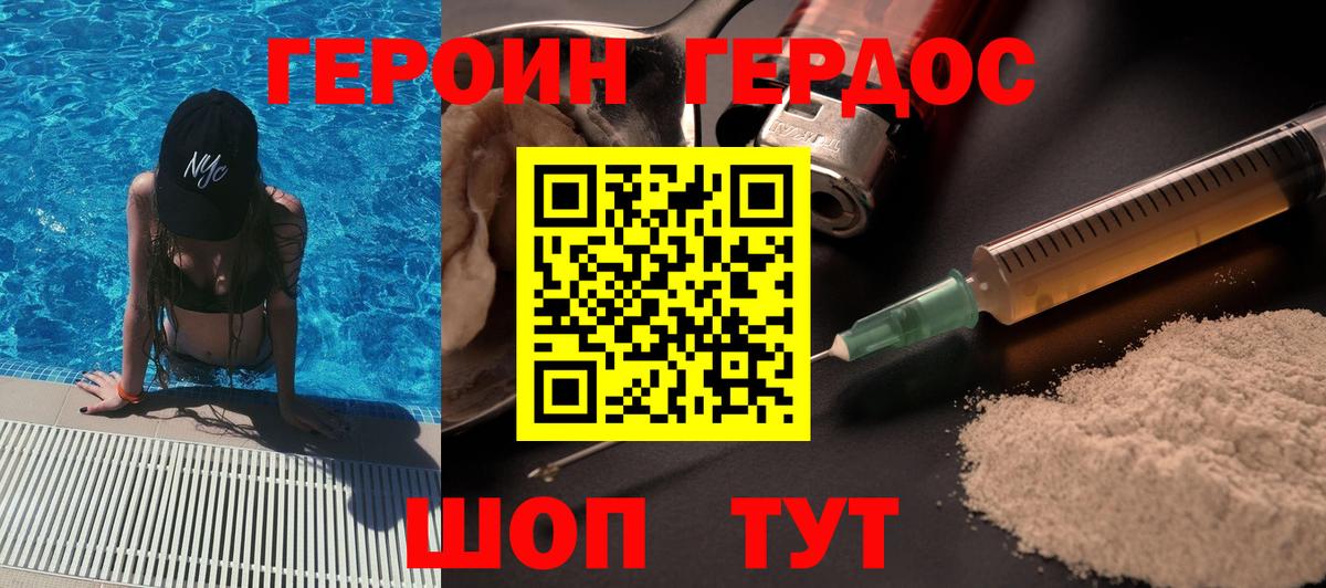 ГЕРОИН Афган Лесозаводск