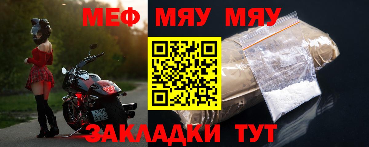 Меф мяу мяу  Лесозаводск
