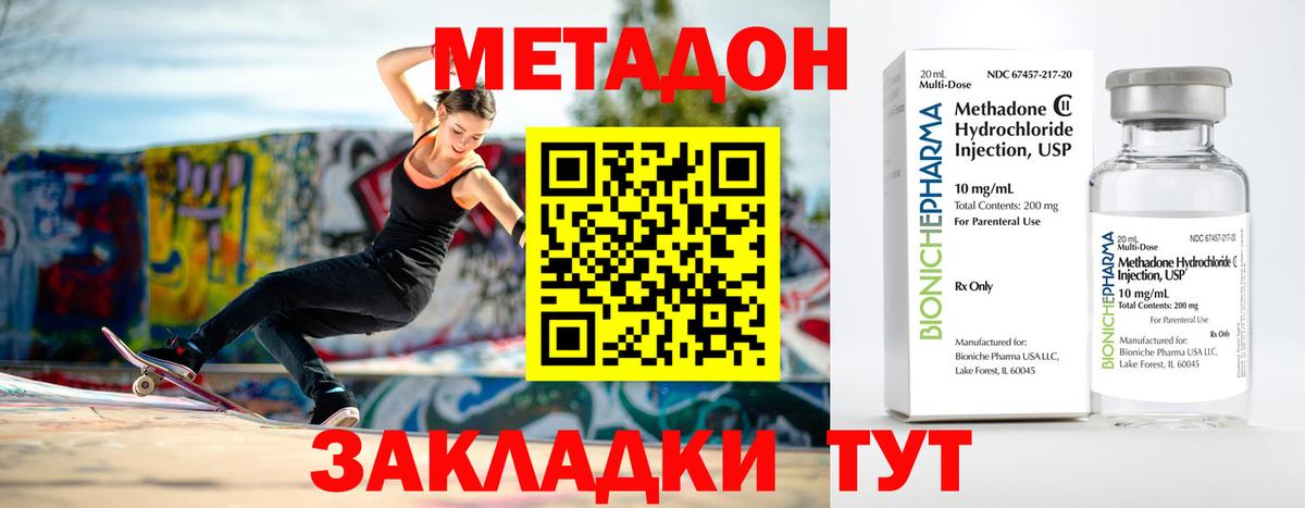МЕТАДОН methadone Лесозаводск