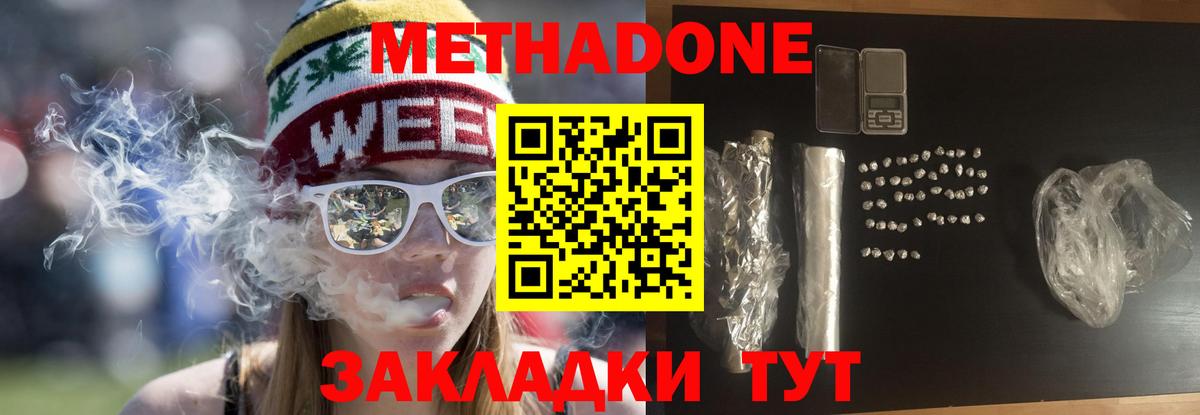 Лесозаводск  МЕТАДОН кристалл  Вход с VPN  МЕТАДОН кристалл 