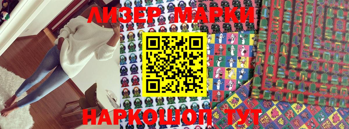 Марки 25I-NBOMe 1,8мг  Лесозаводск 